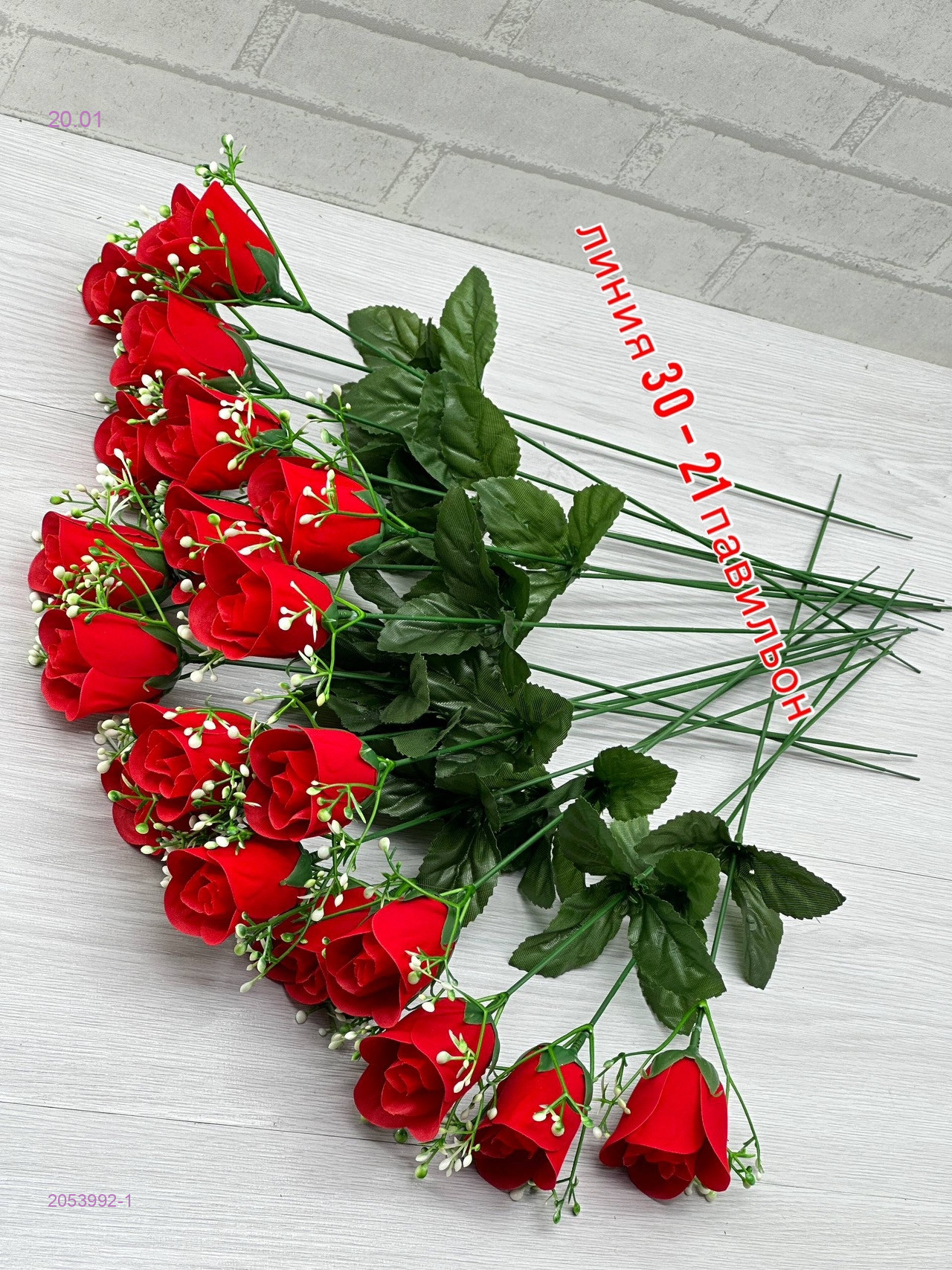 Искусственные цветы 2053992-1