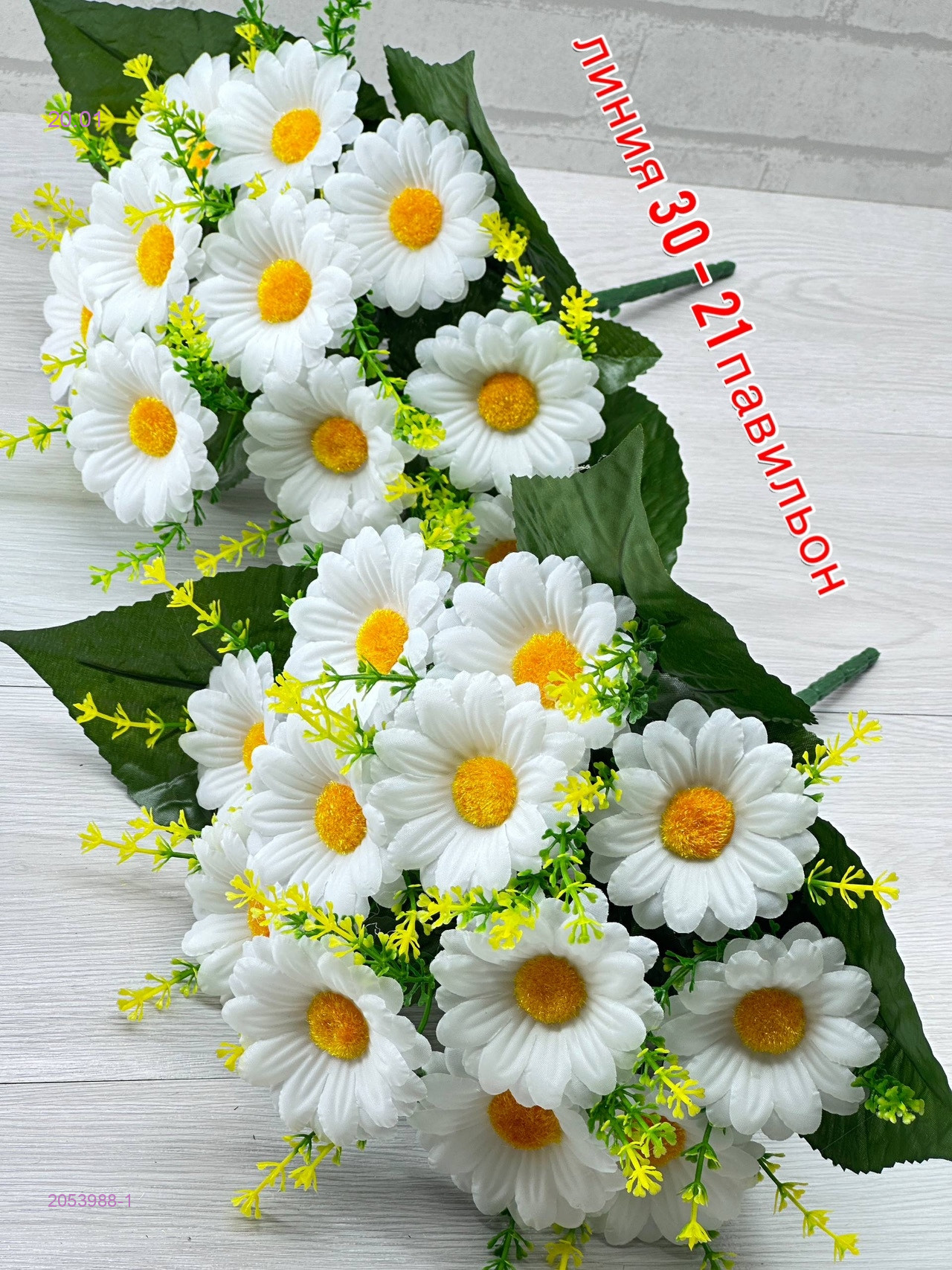 Искусственные цветы 2053988-1