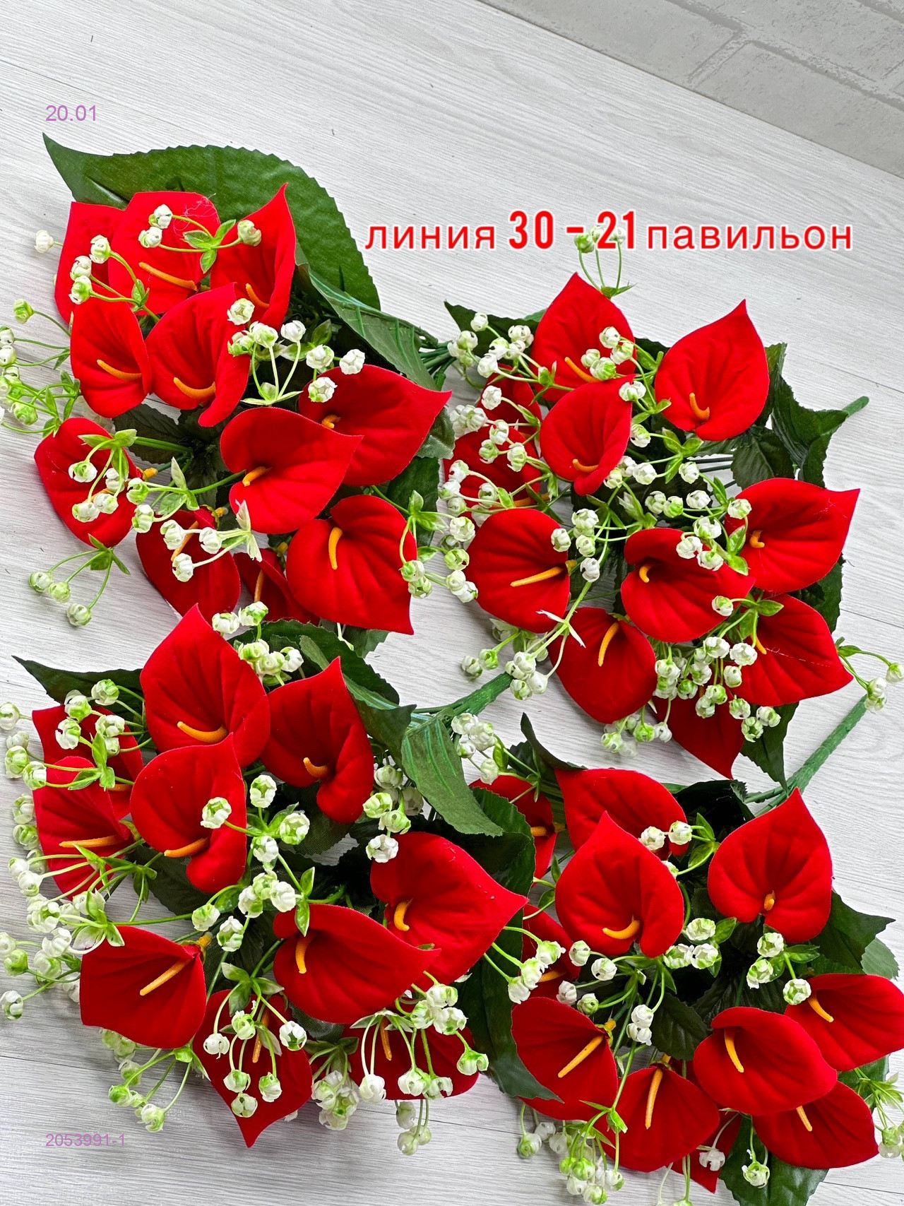 Искусственные цветы 2053991-1