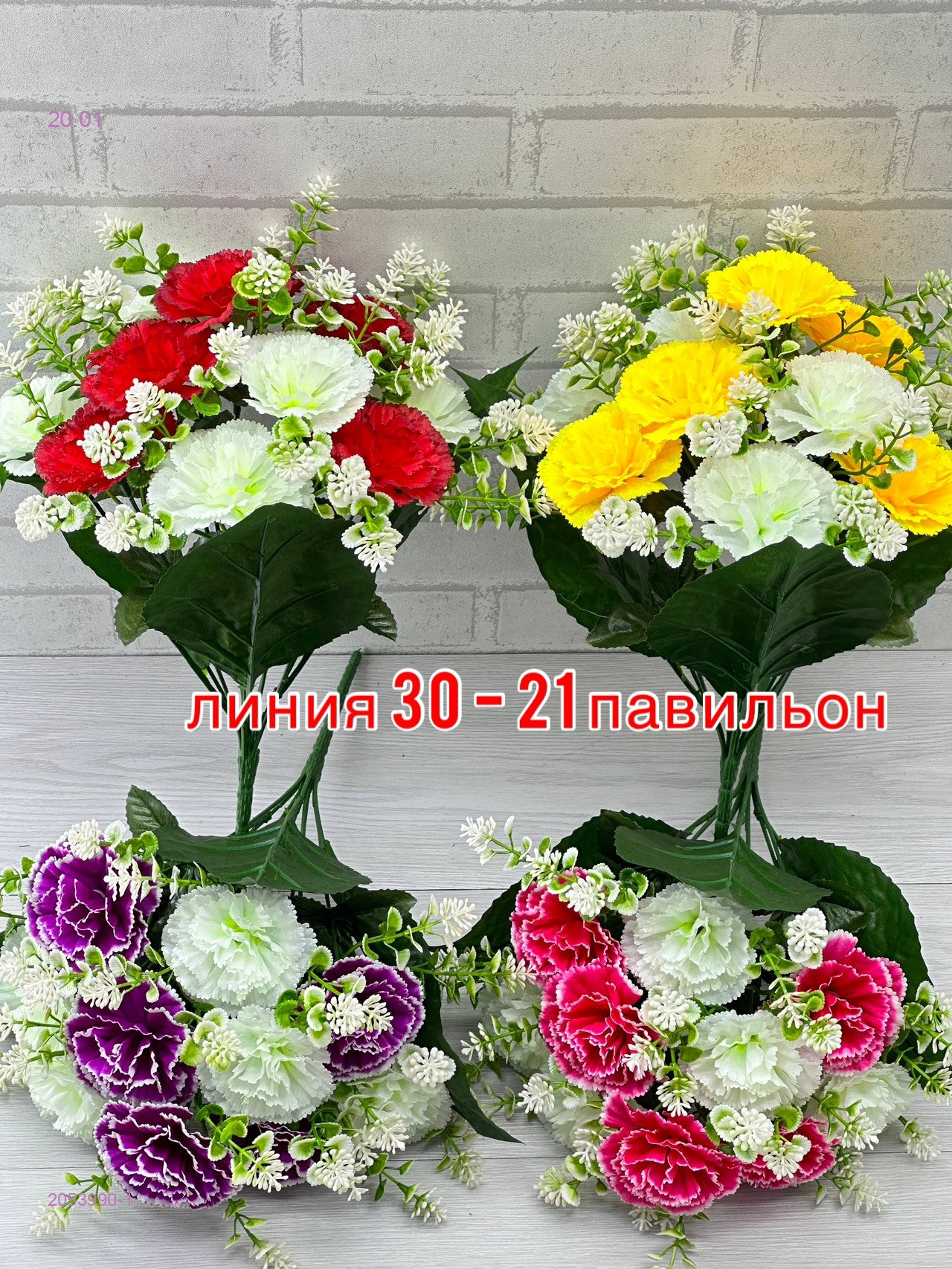 Искусственные цветы 2053990-1