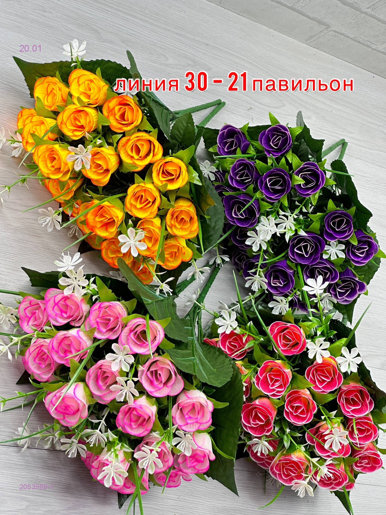 Искусственные цветы 2053989-1