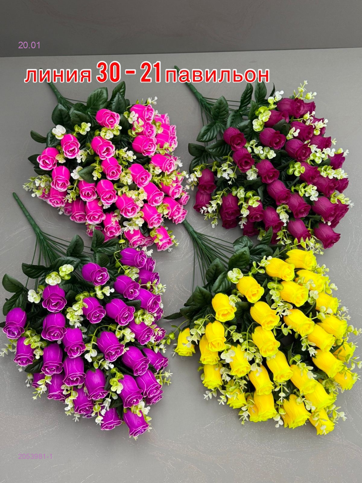 Искусственные цветы 2053981-1