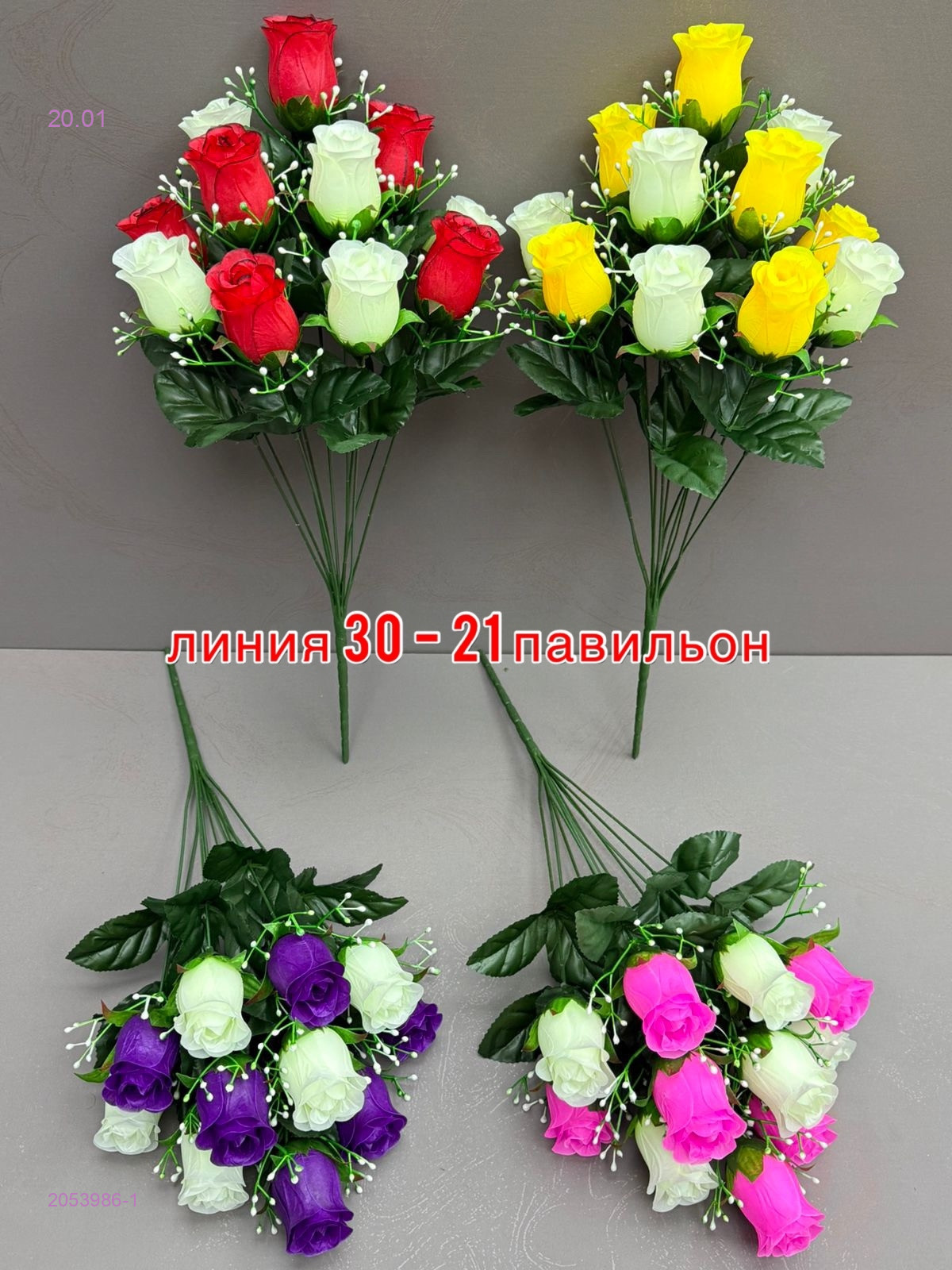 Искусственные цветы 2053986-1