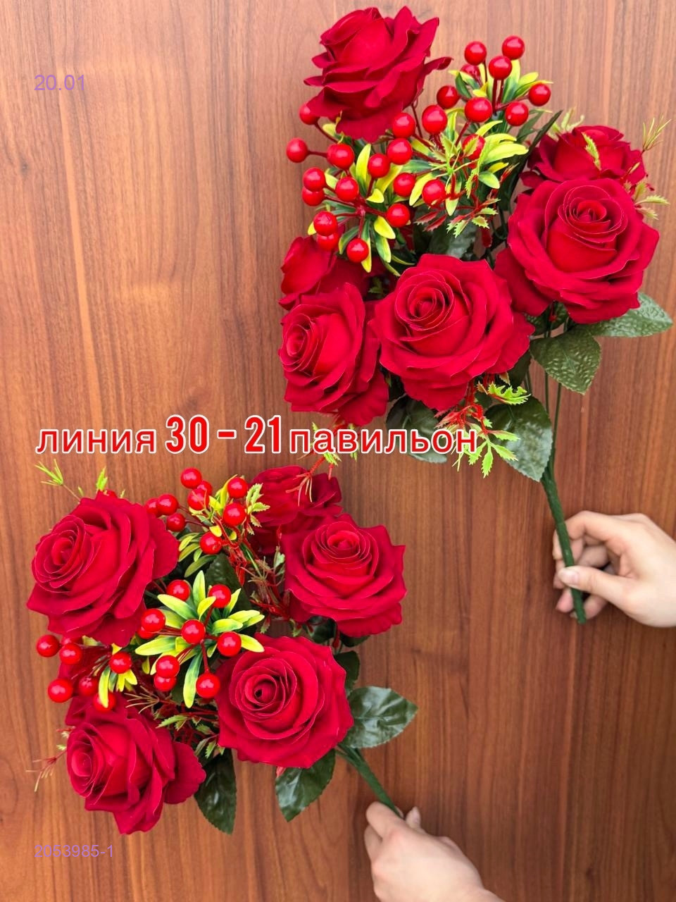 Искусственные цветы 2053985-1