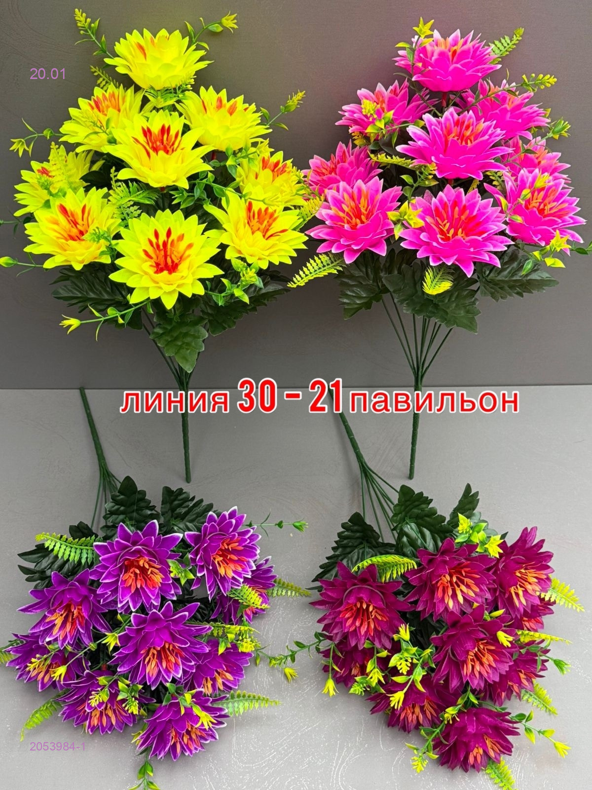 Искусственные цветы 2053984-1