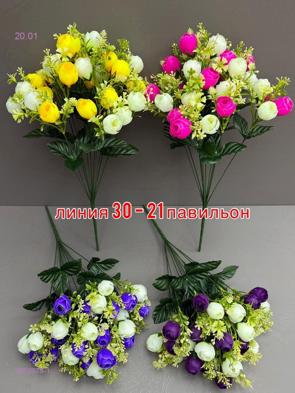 Искусственные цветы 2053979-1