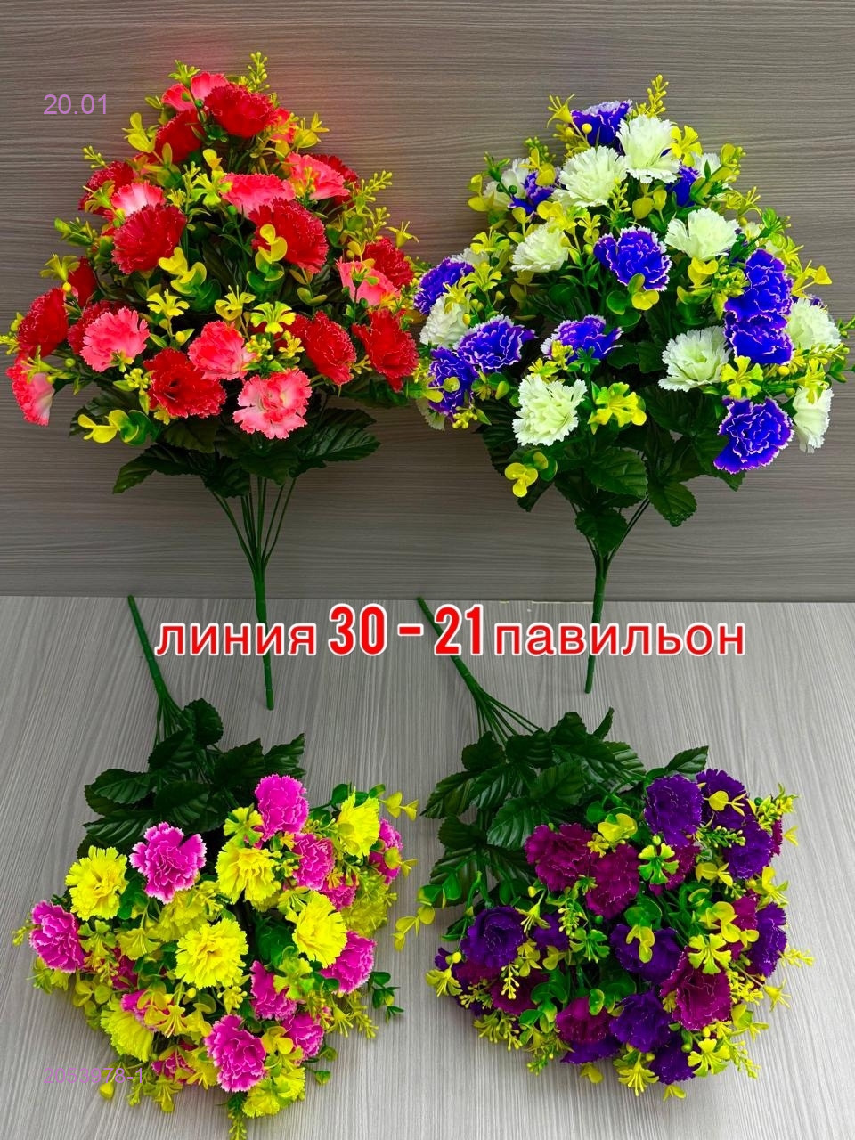 Искусственные цветы 2053978-1