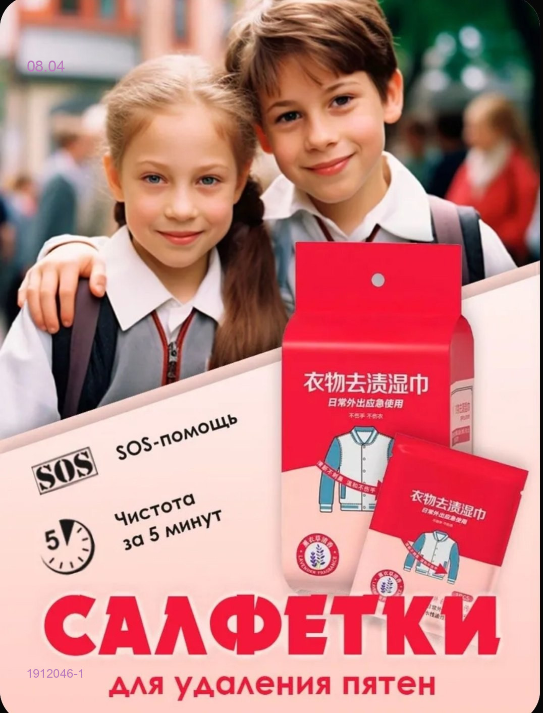 Средство для ухода 1912046-1