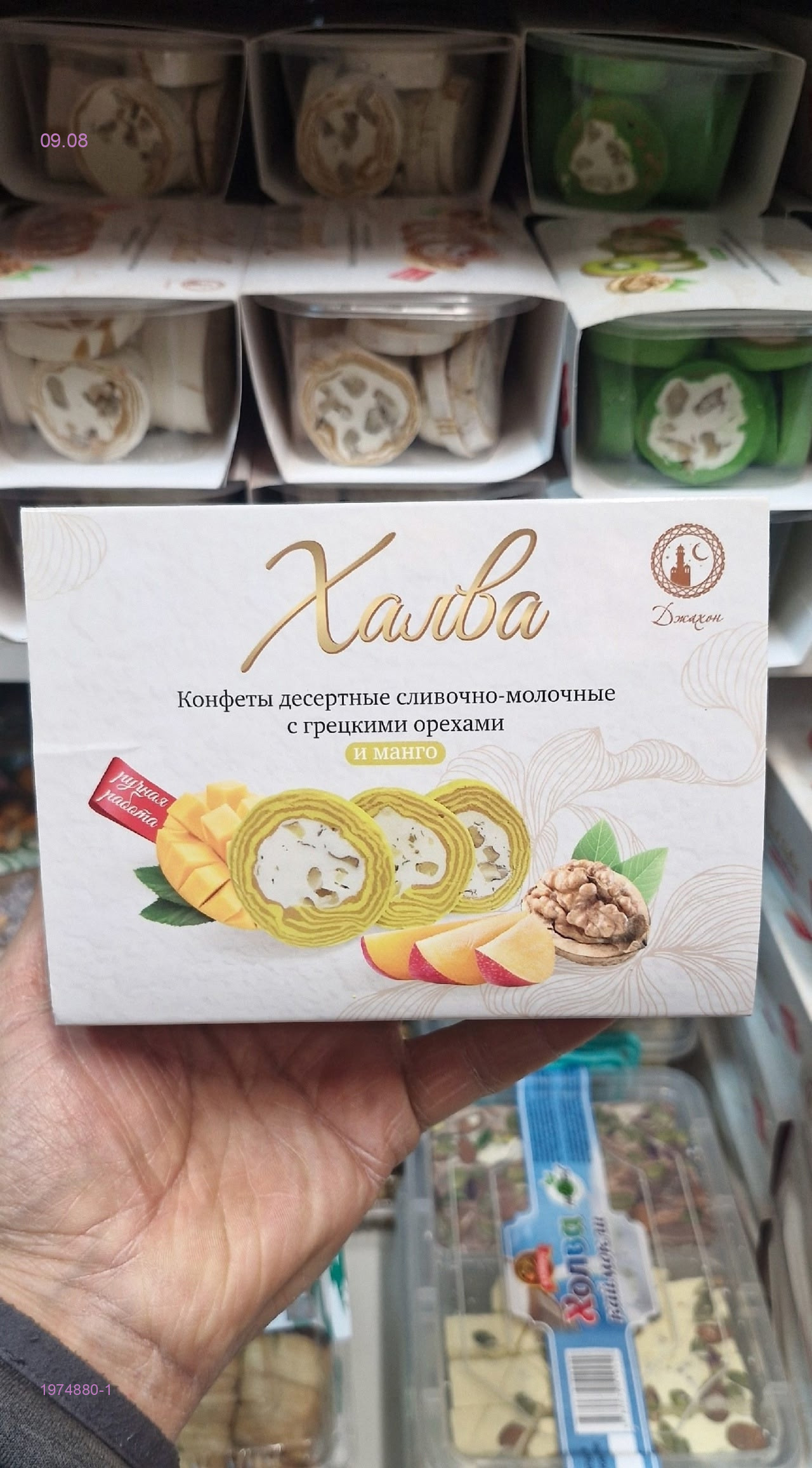 Халва Кокандская 1974880-1