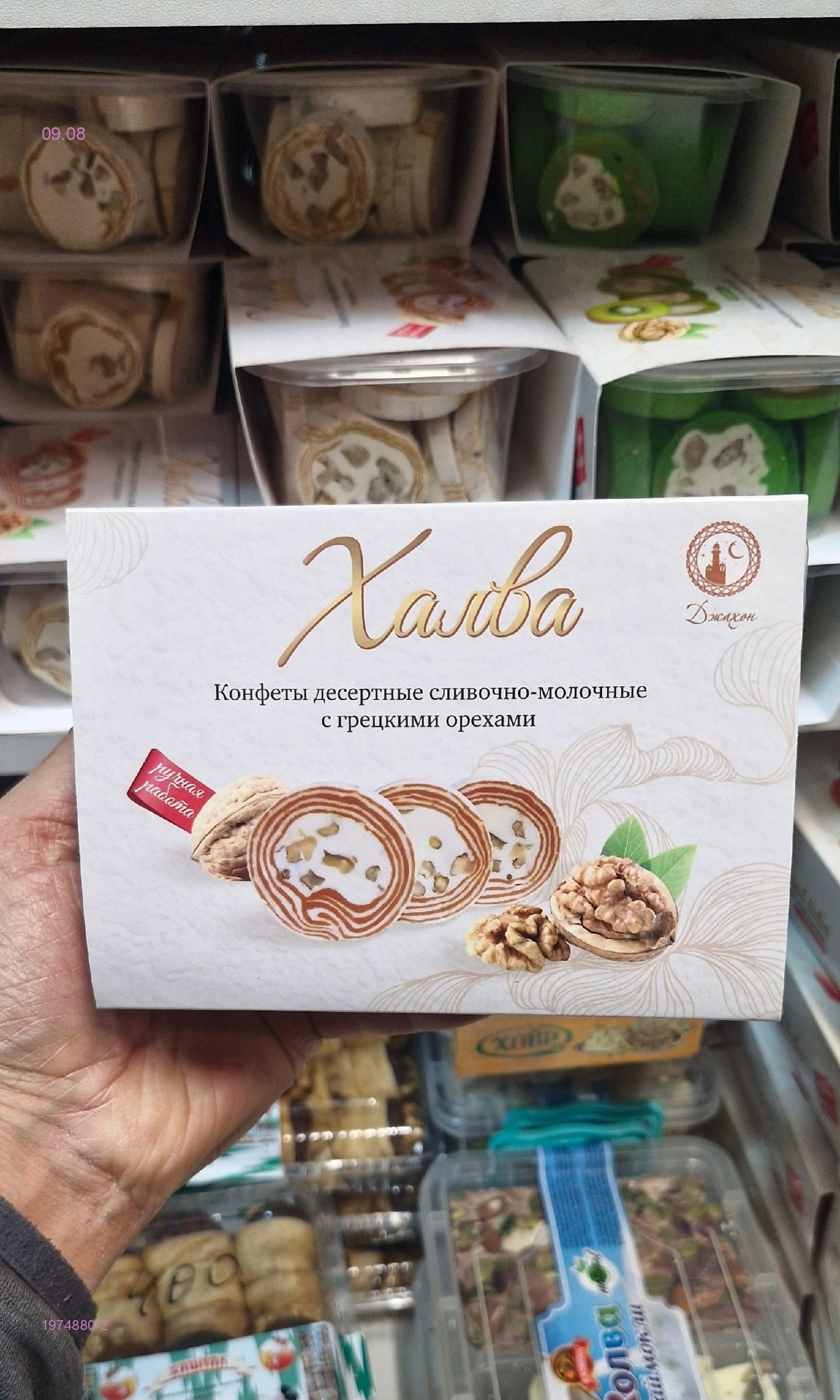 Халва Кокандская 1974880-2