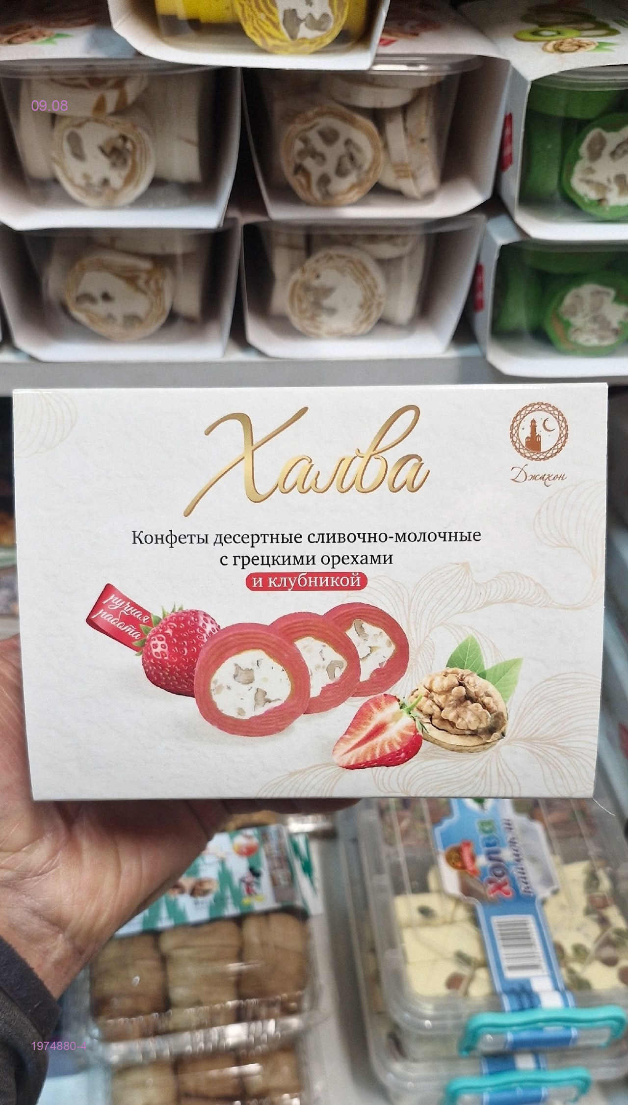 Халва Кокандская 1974880-4