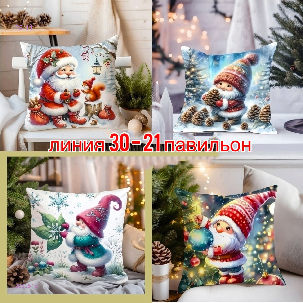 Наволочки Декоративные 2032515-1