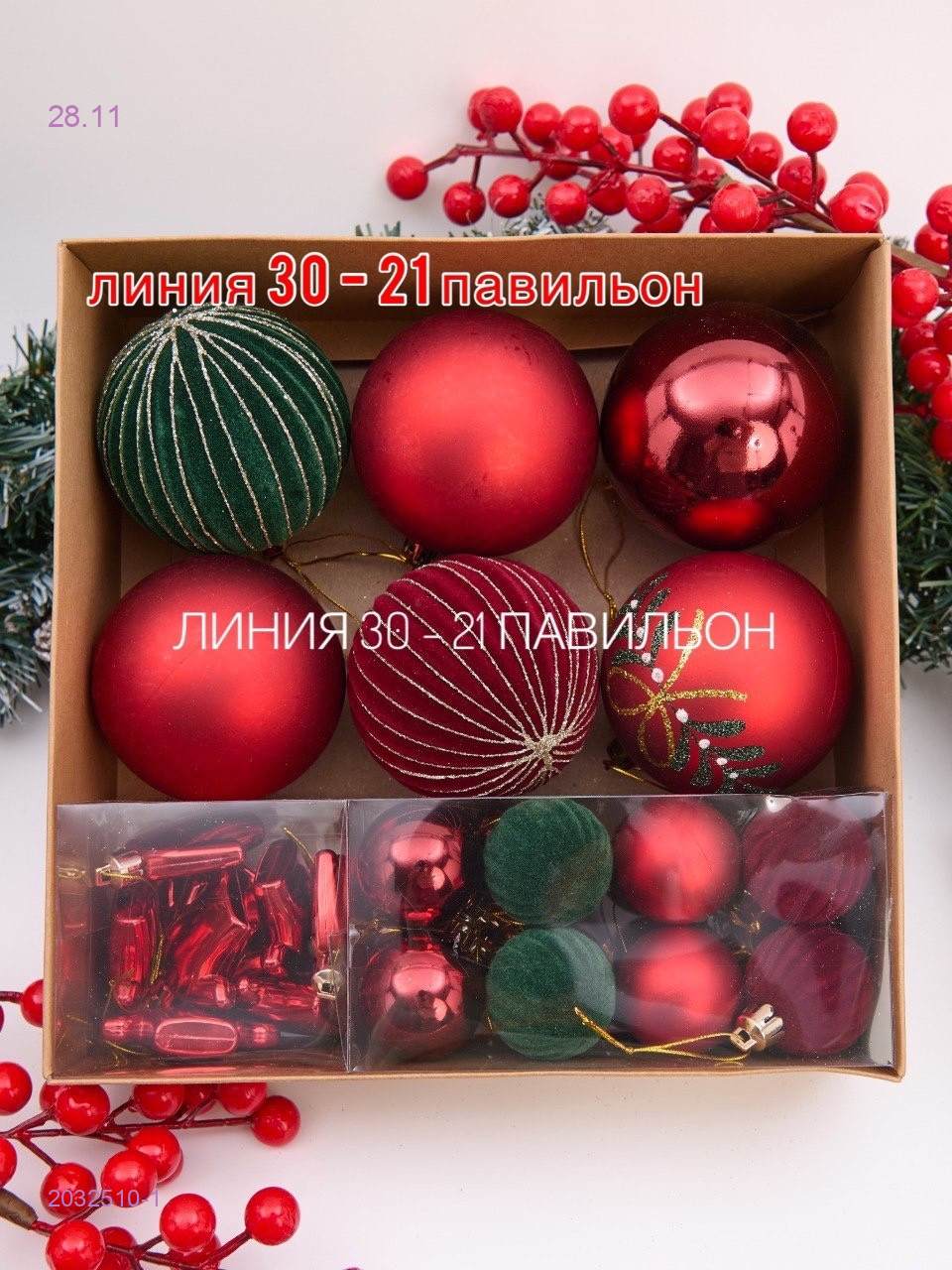 НОВИНКИ ШАРИК 2032510-1