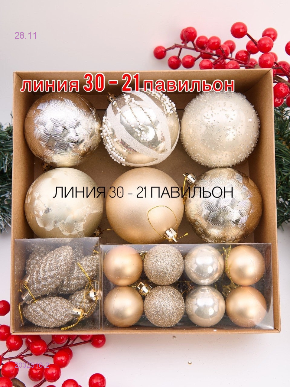 НОВИНКИ ШАРИК 2032510-2