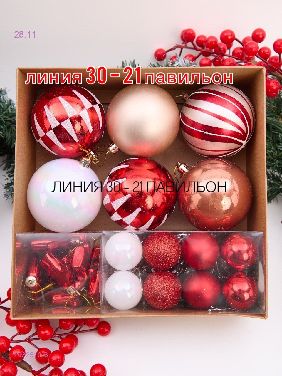 НОВИНКИ ШАРИК 2032510-3