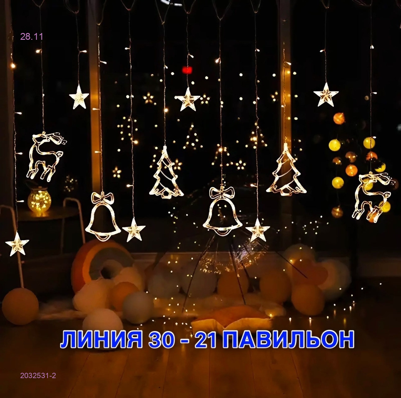 Новогодние гирлянды 2032531-2