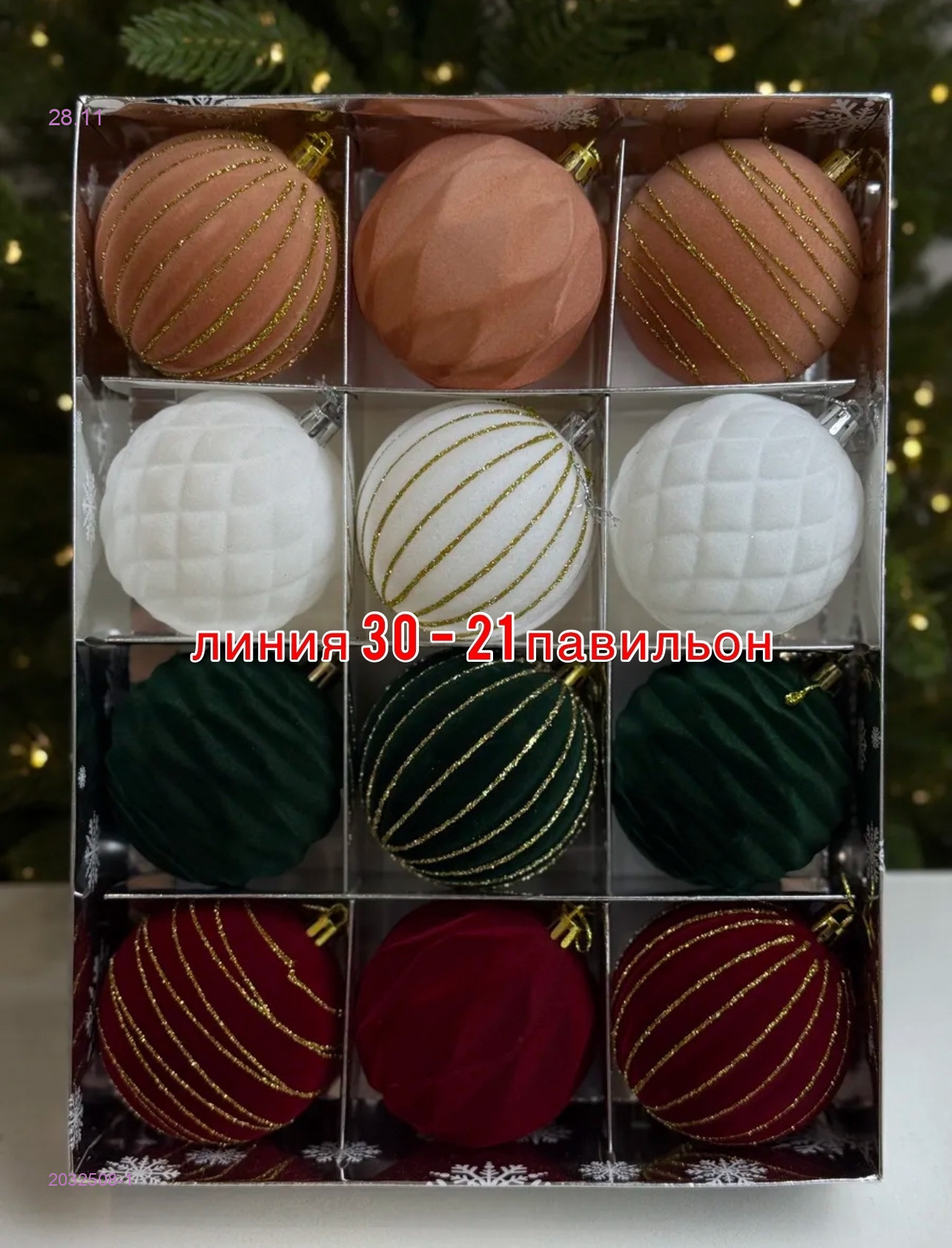 ШАРИК - ХОТ ХОТ 2032508-1