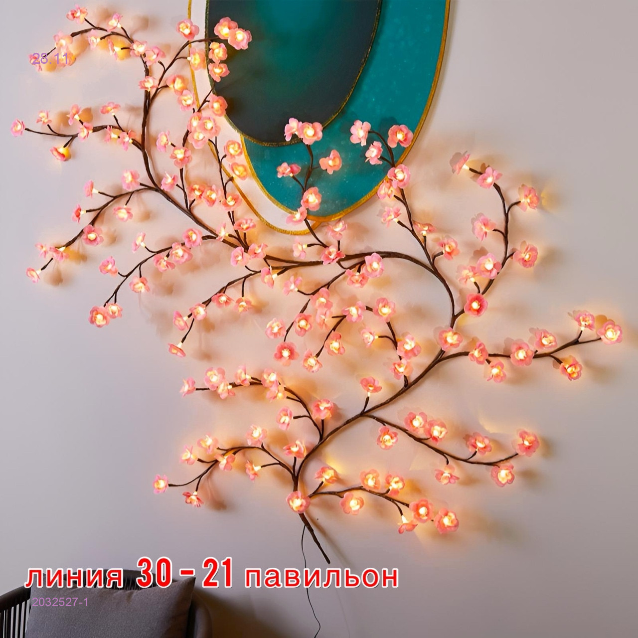 Лампа 2032527-1