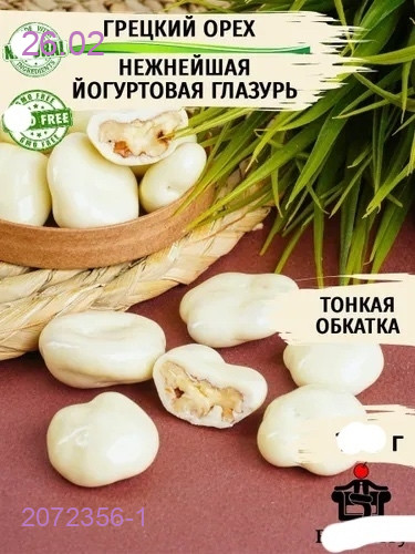 Грецкий орех в шоколаде 2072356-1