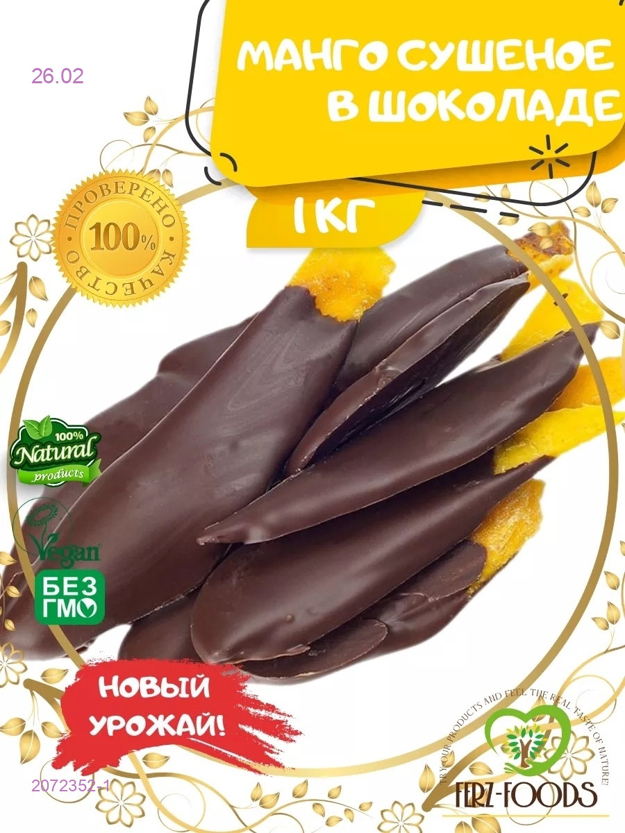 Манго  Листья в шоколаде 2072352-1