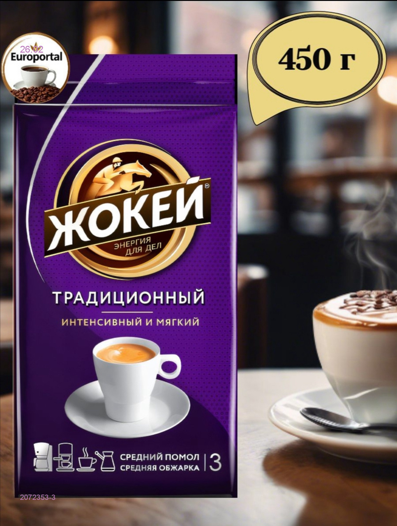 КОФЕ  Жокей 2072353-3