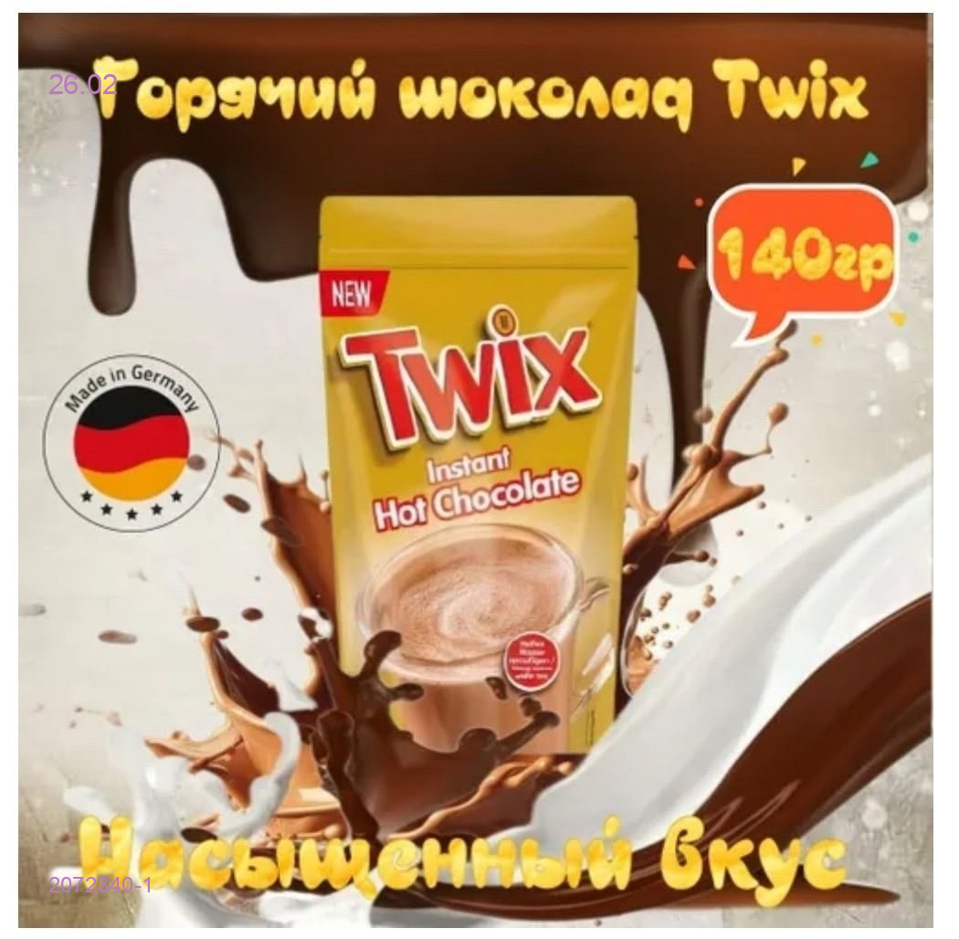 Горячий шоколад 2072340-1