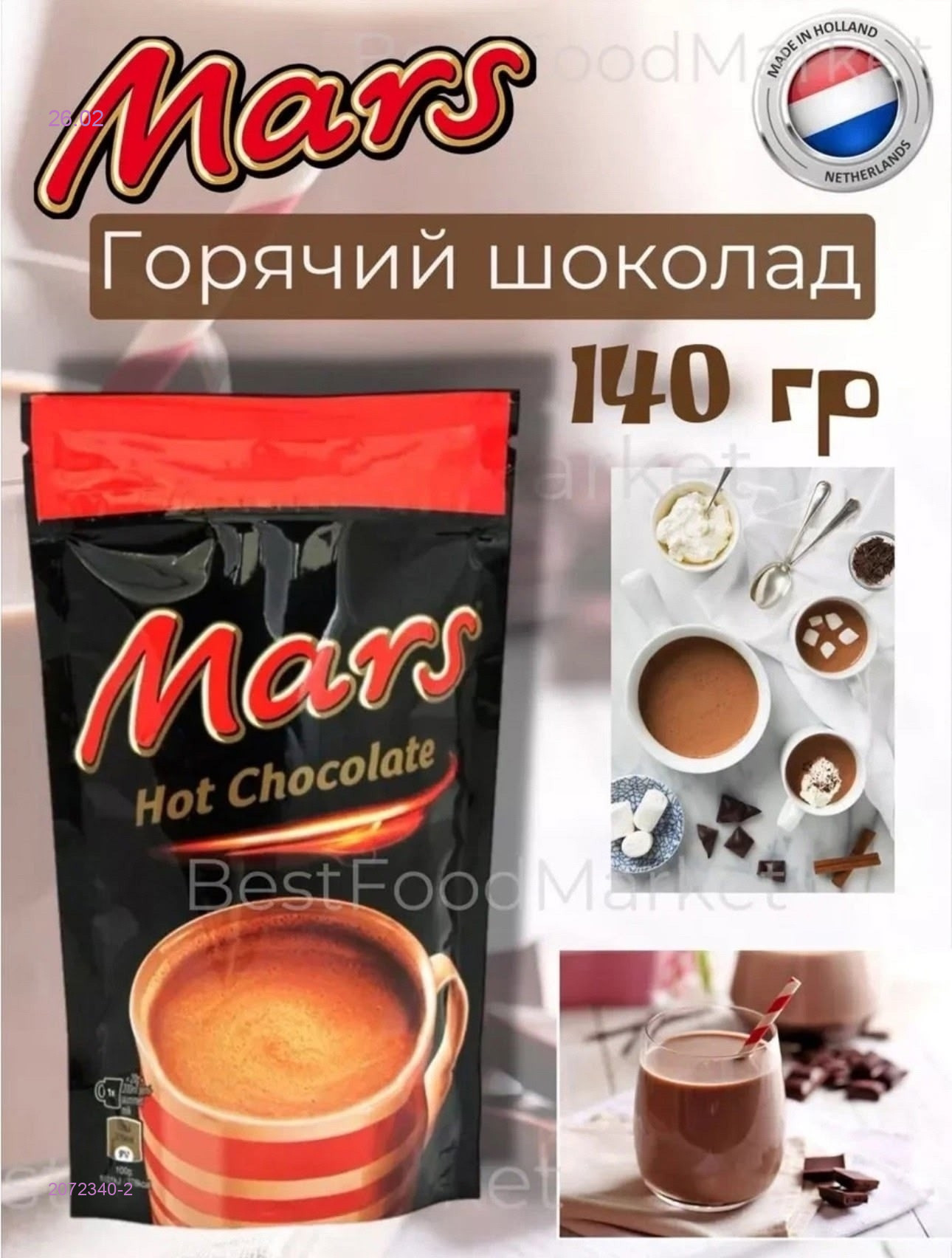 Горячий шоколад 2072340-2