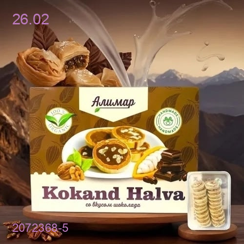 Халва Кокандская 2072368-5