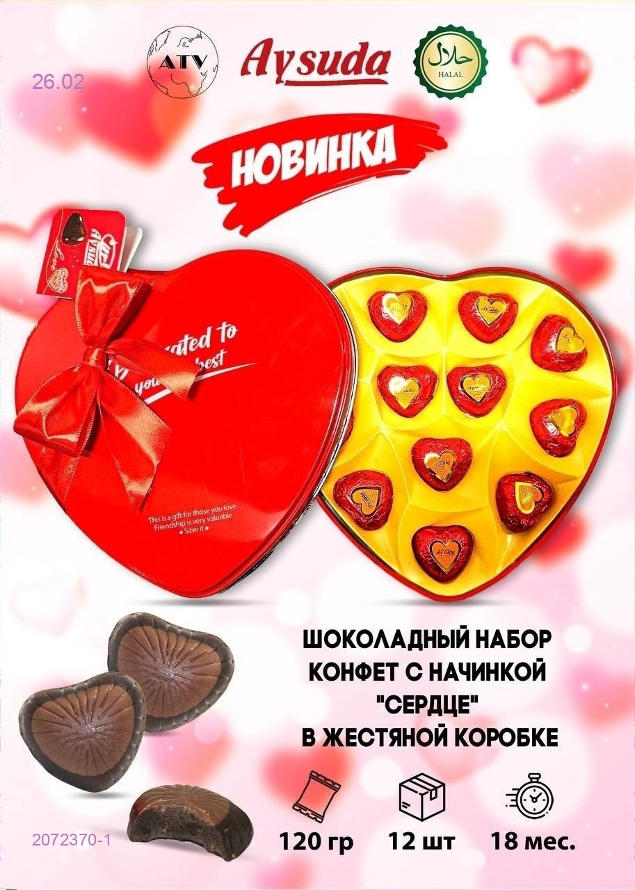 Шоколадный набор 2072370-1