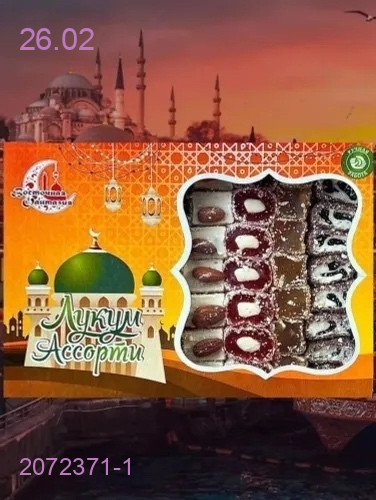 РАХМАТ ЛУКУМ 2072371-1