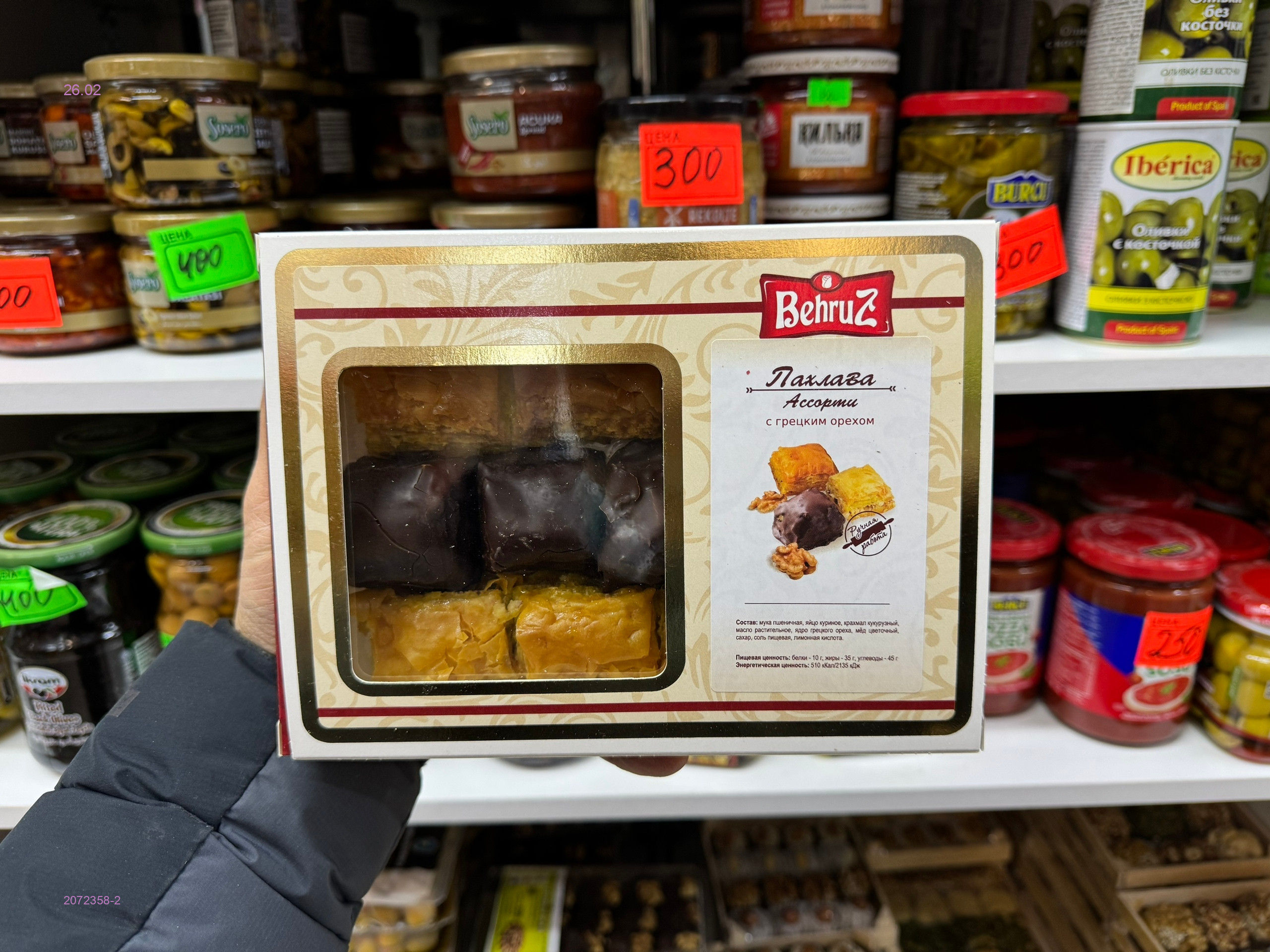 Турецкий Баклава 2072358-2