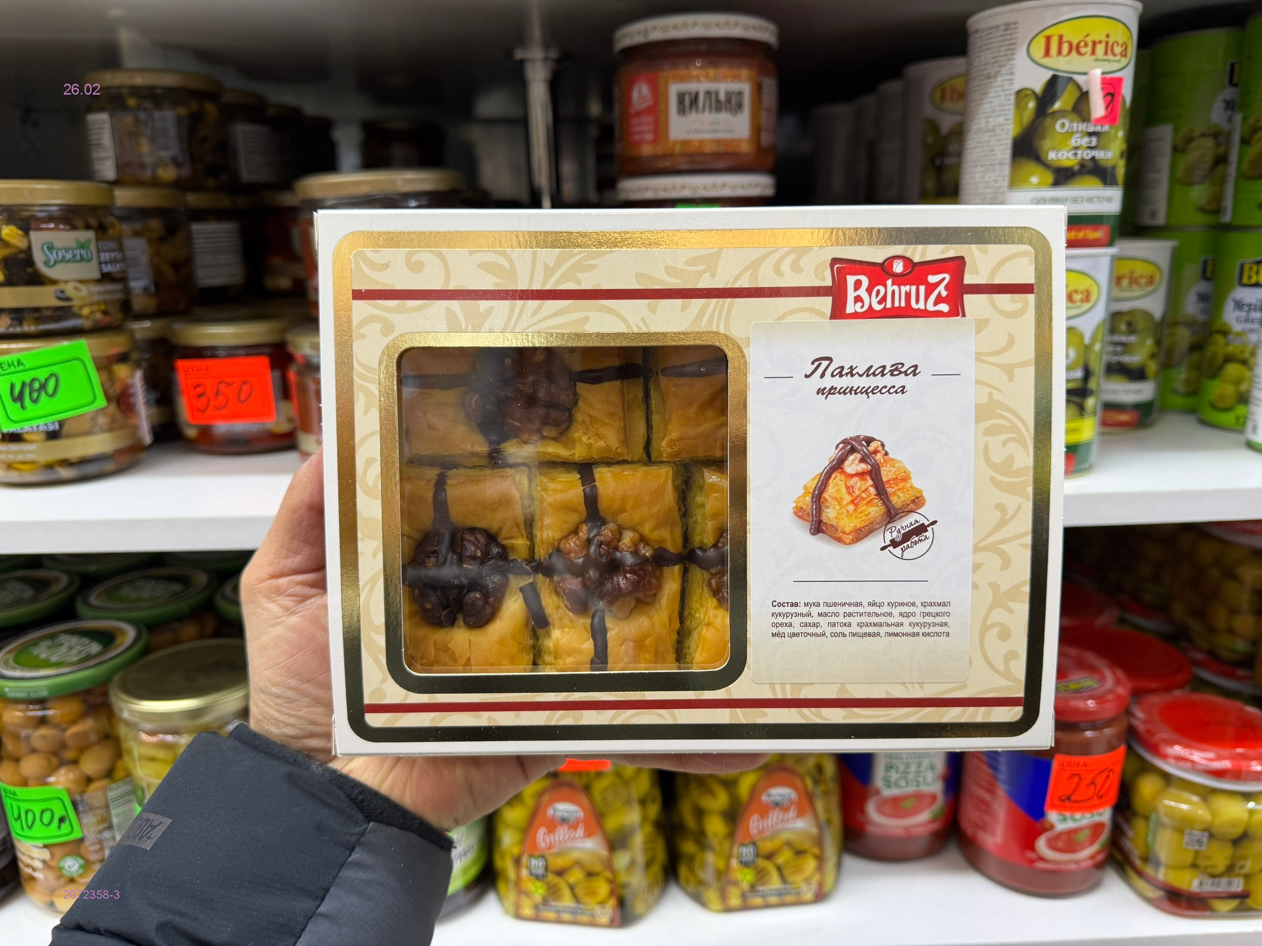 Турецкий Баклава 2072358-3