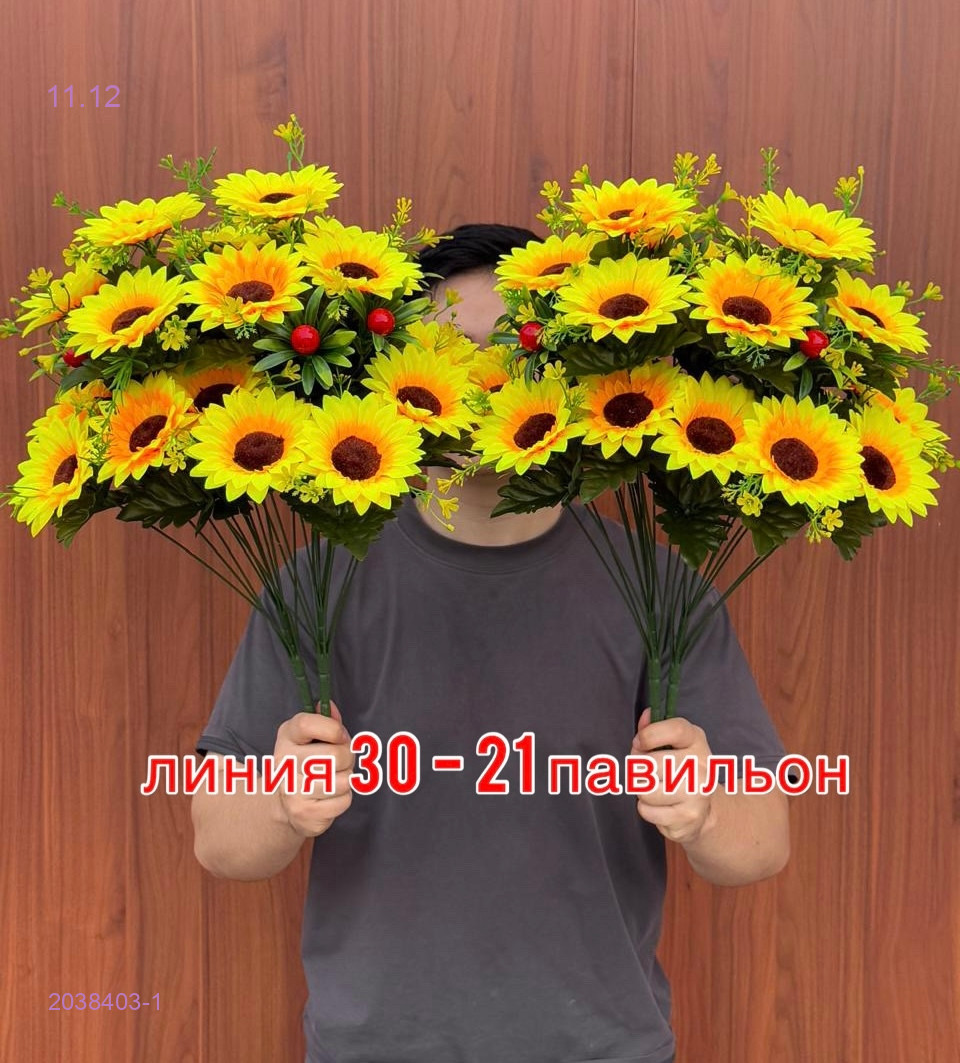 Искусственные цветы 2038403-1