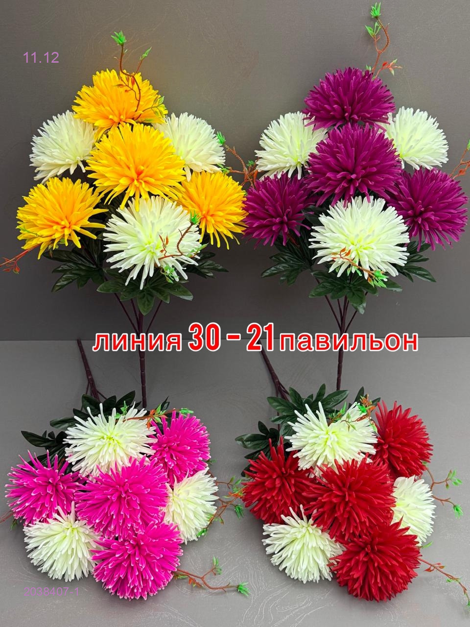 Искусственные цветы 2038407-1