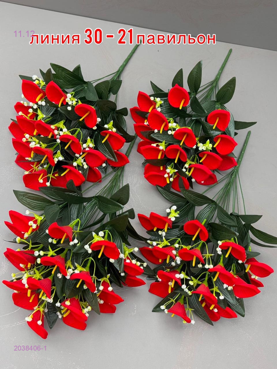 Искусственные цветы 2038406-1