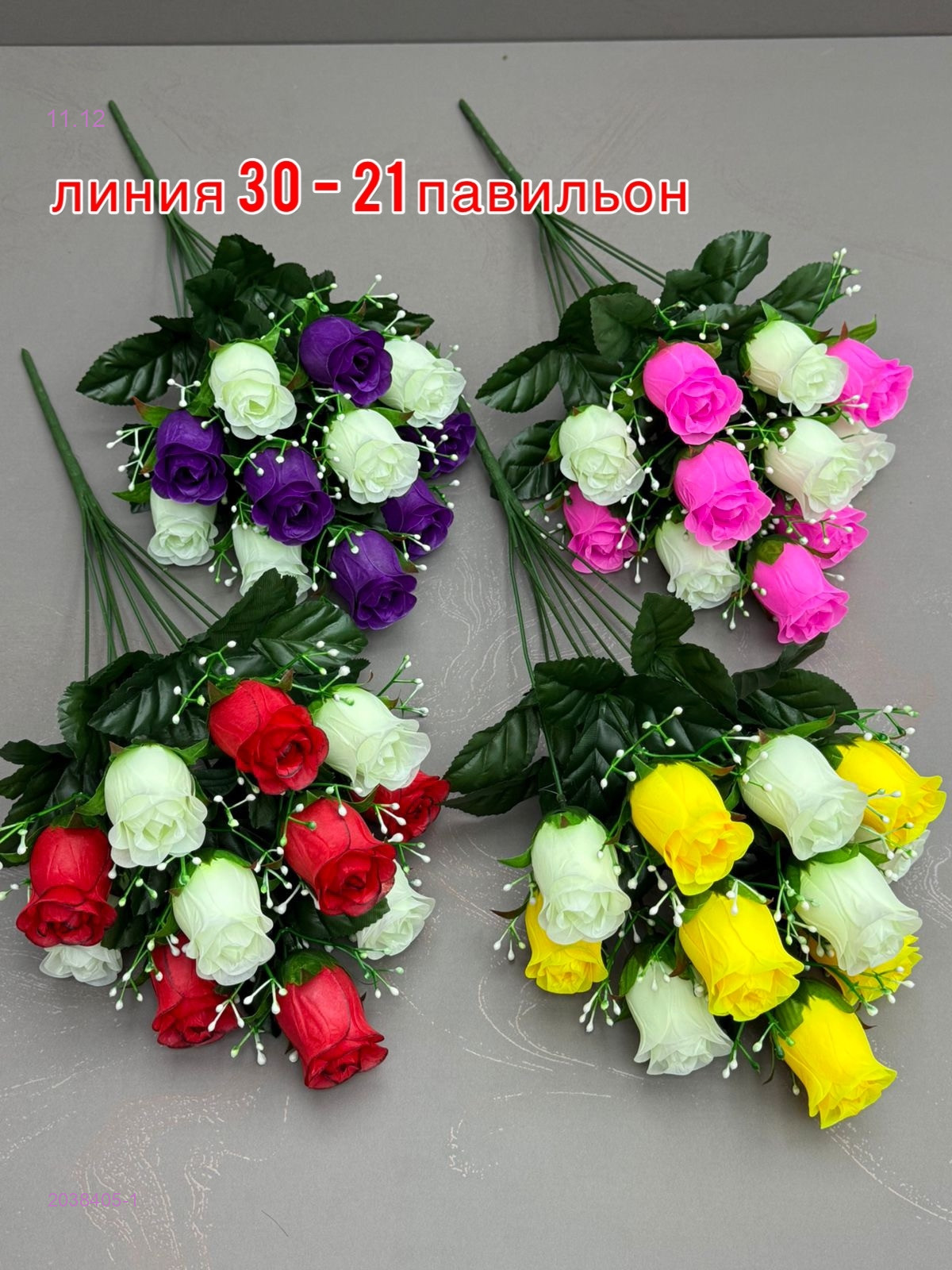 Искусственные цветы 2038405-1