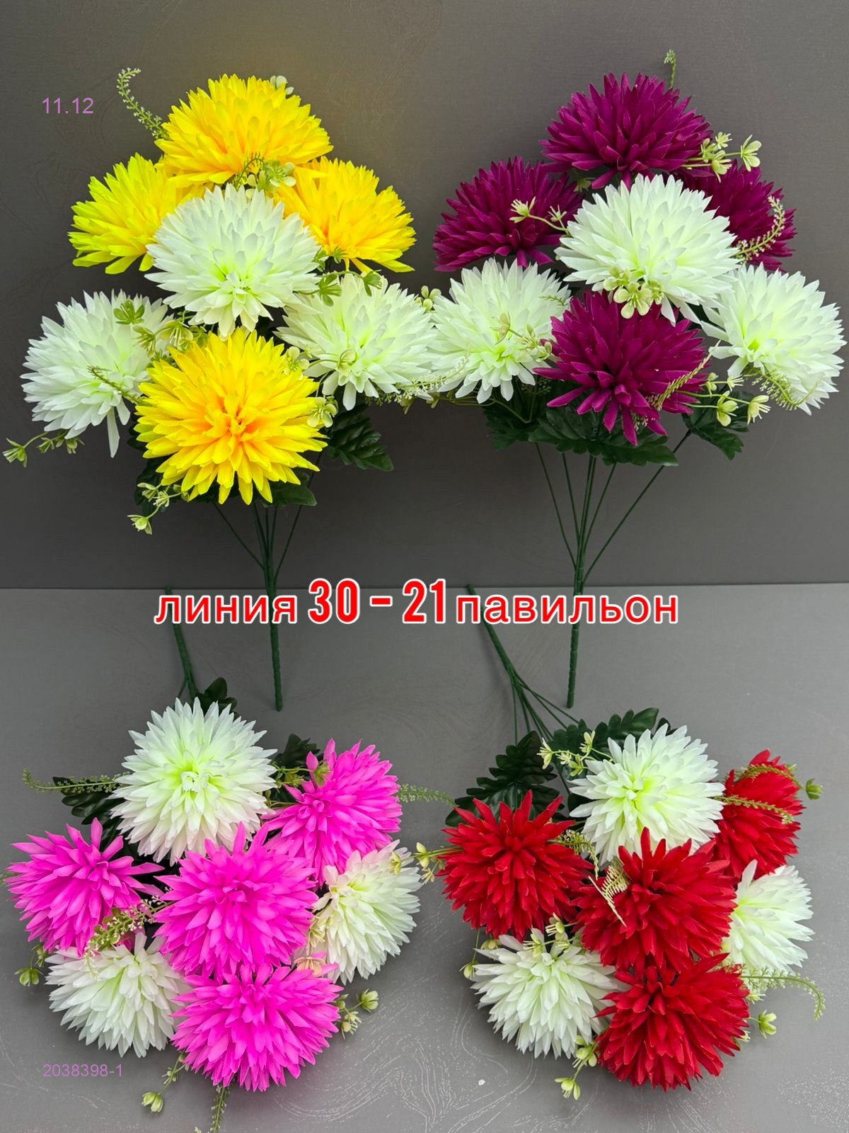 Искусственные цветы 2038398-1