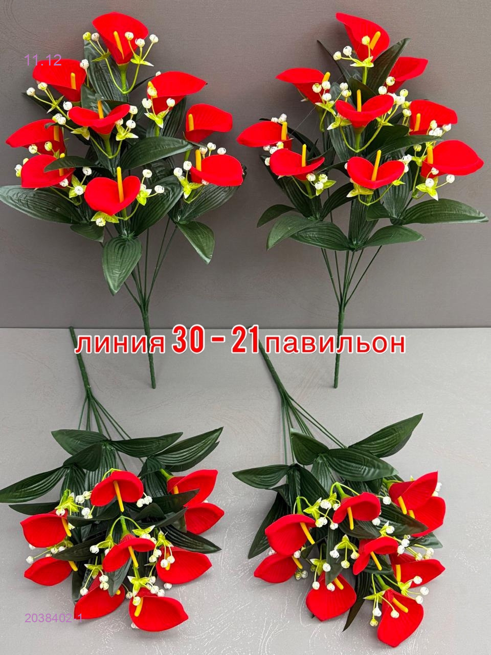 Искусственные цветы 2038402-1