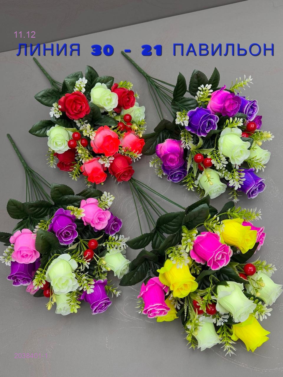 Искусственные цветы 2038401-1