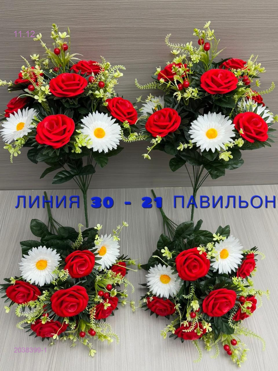 Искусственные цветы 2038399-1