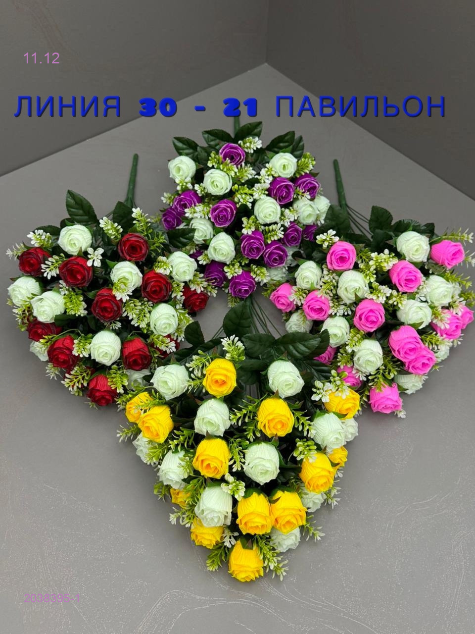 Искусственные цветы 2038395-1