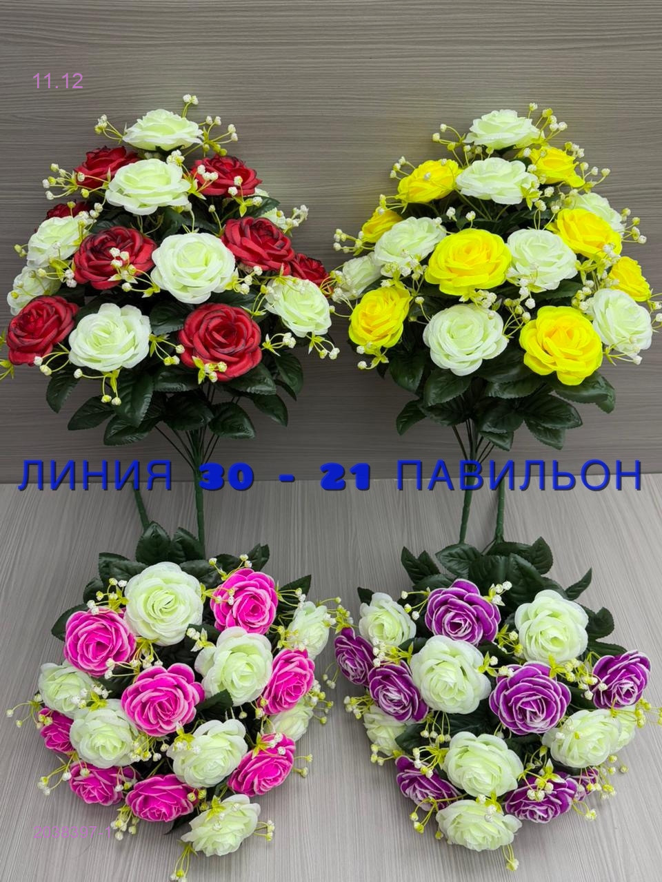 Искусственные цветы 2038397-1