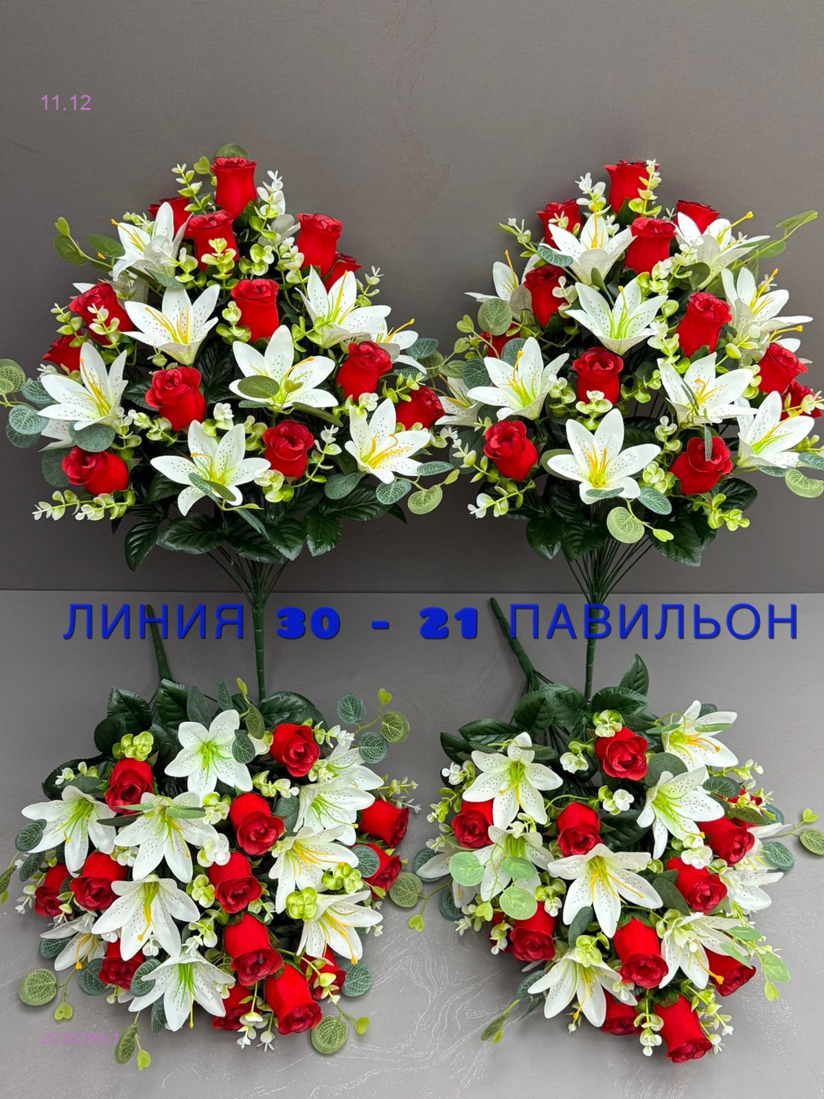 Искусственные цветы 2038396-1