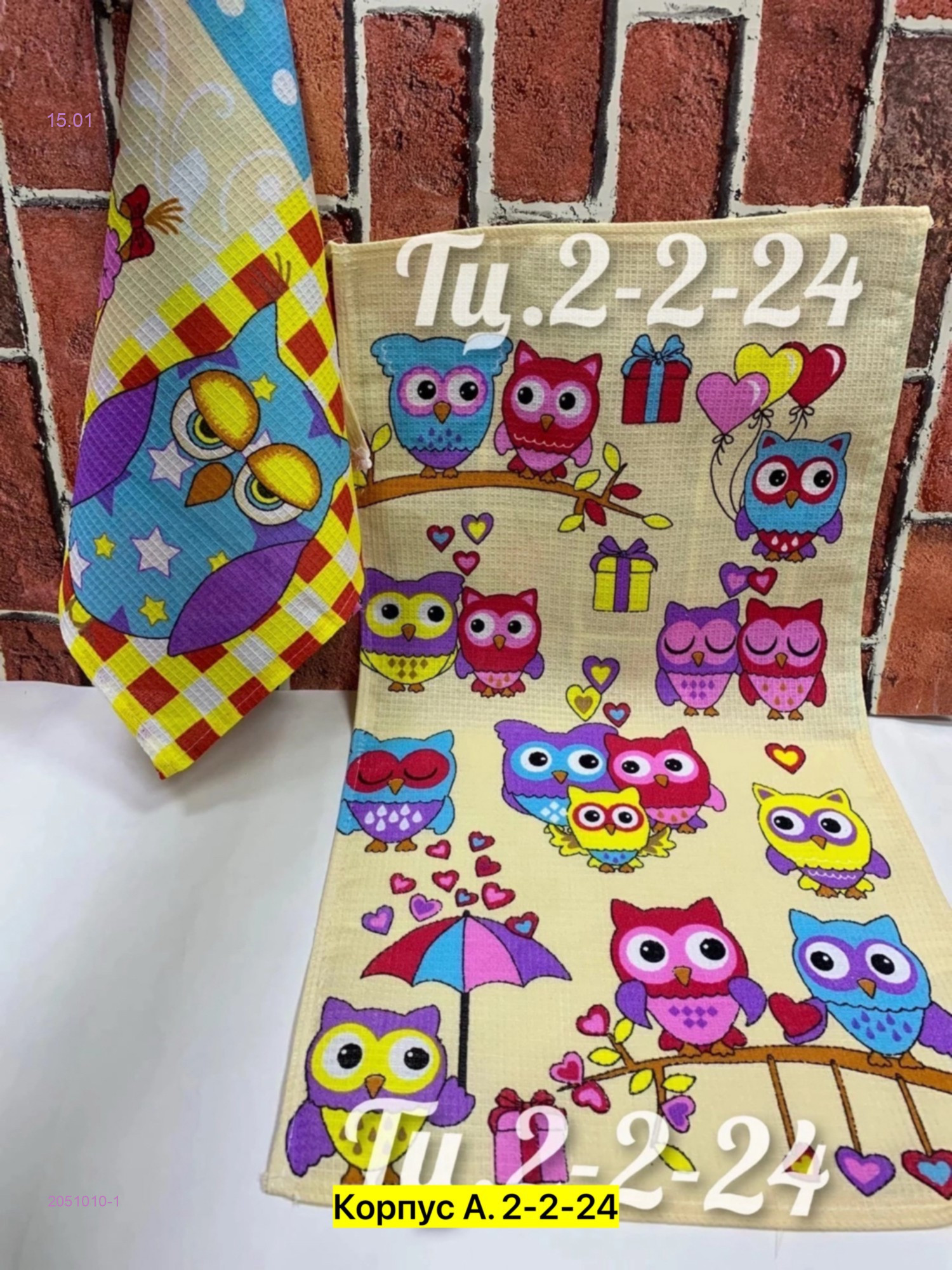 Полотенце упаковка 2051010-1