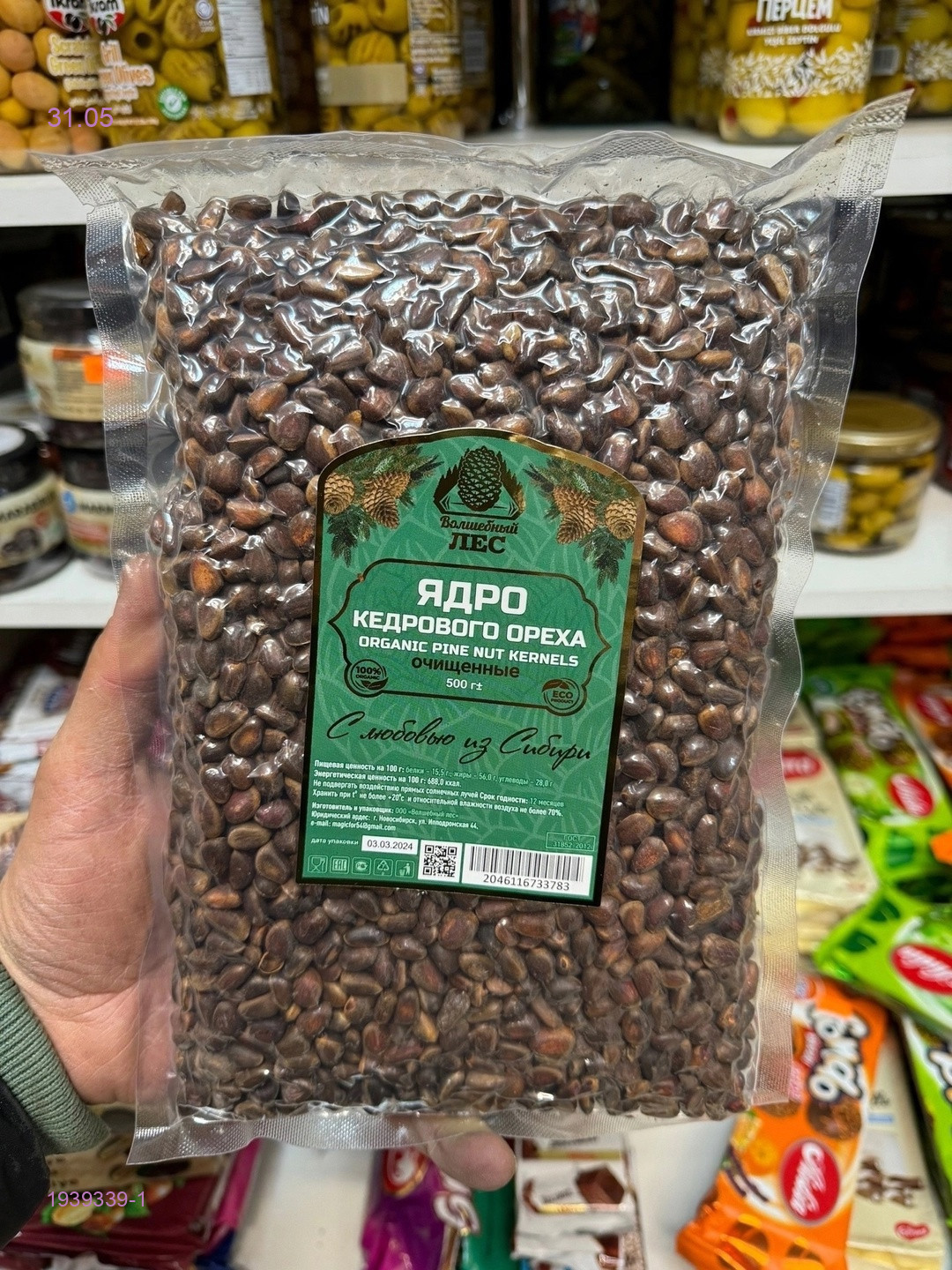 Кедровый орех 1939339-1