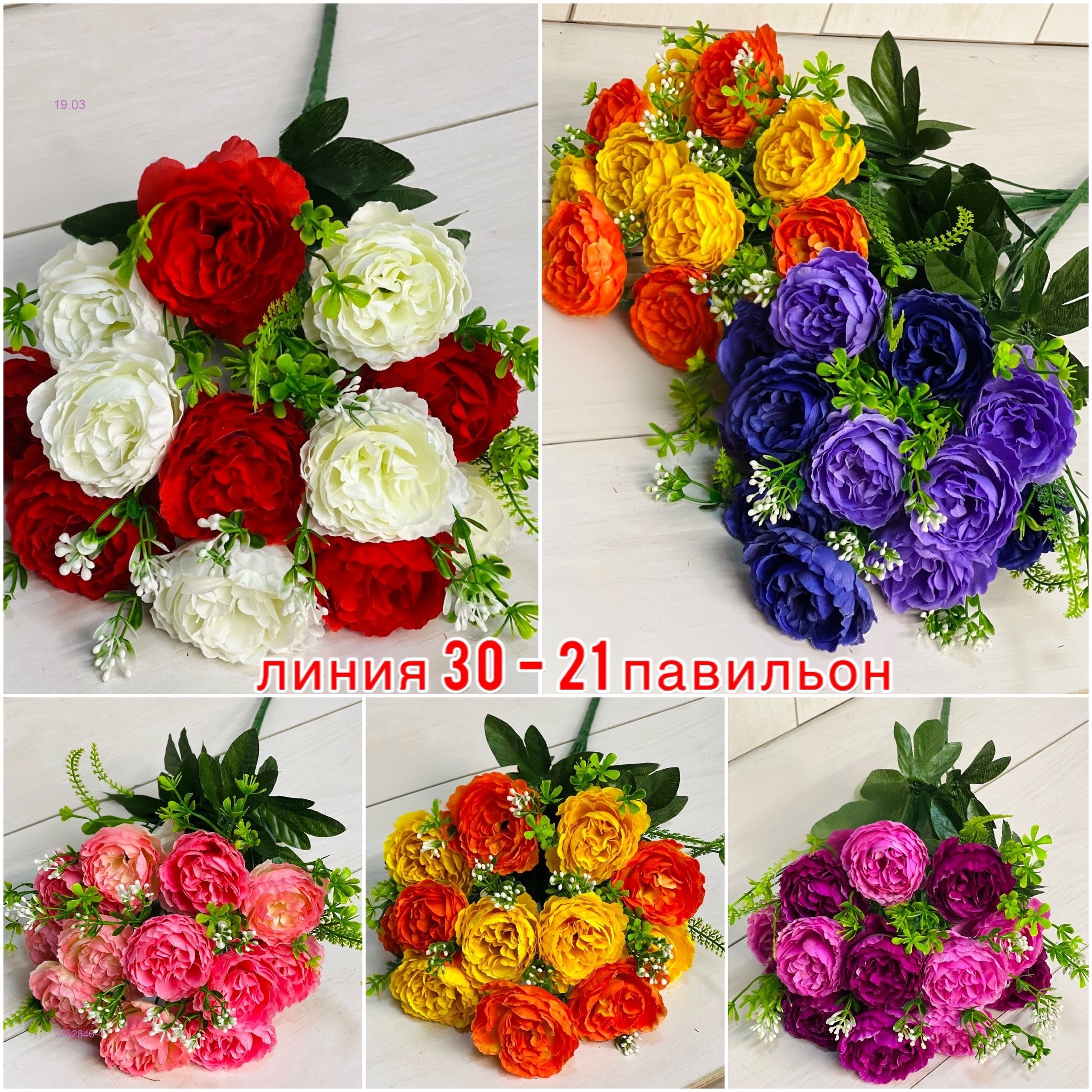 Искусственные цветы 2082846-1