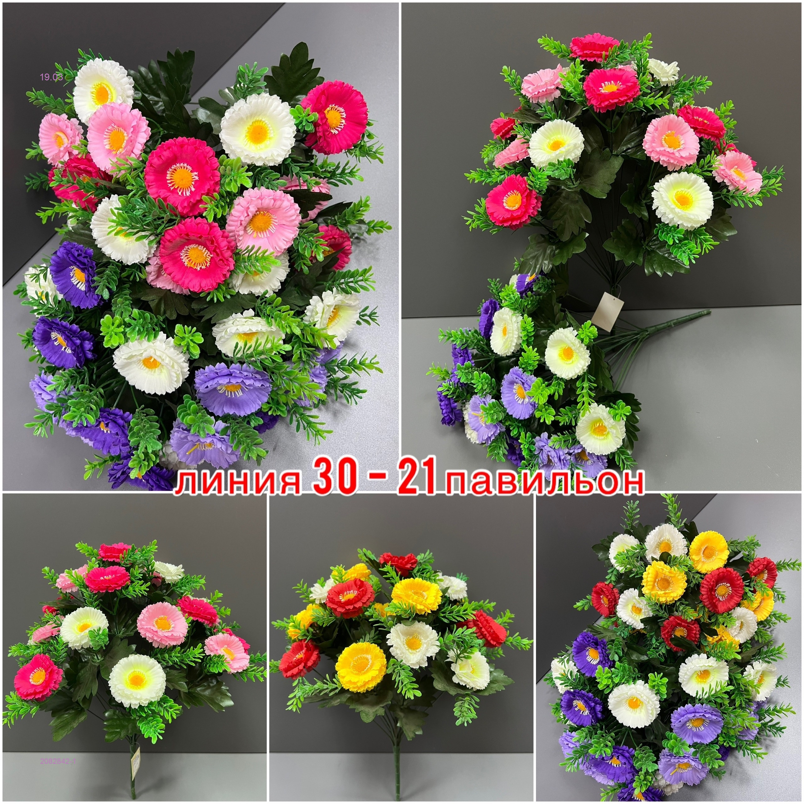 Искусственные цветы 2082842-1