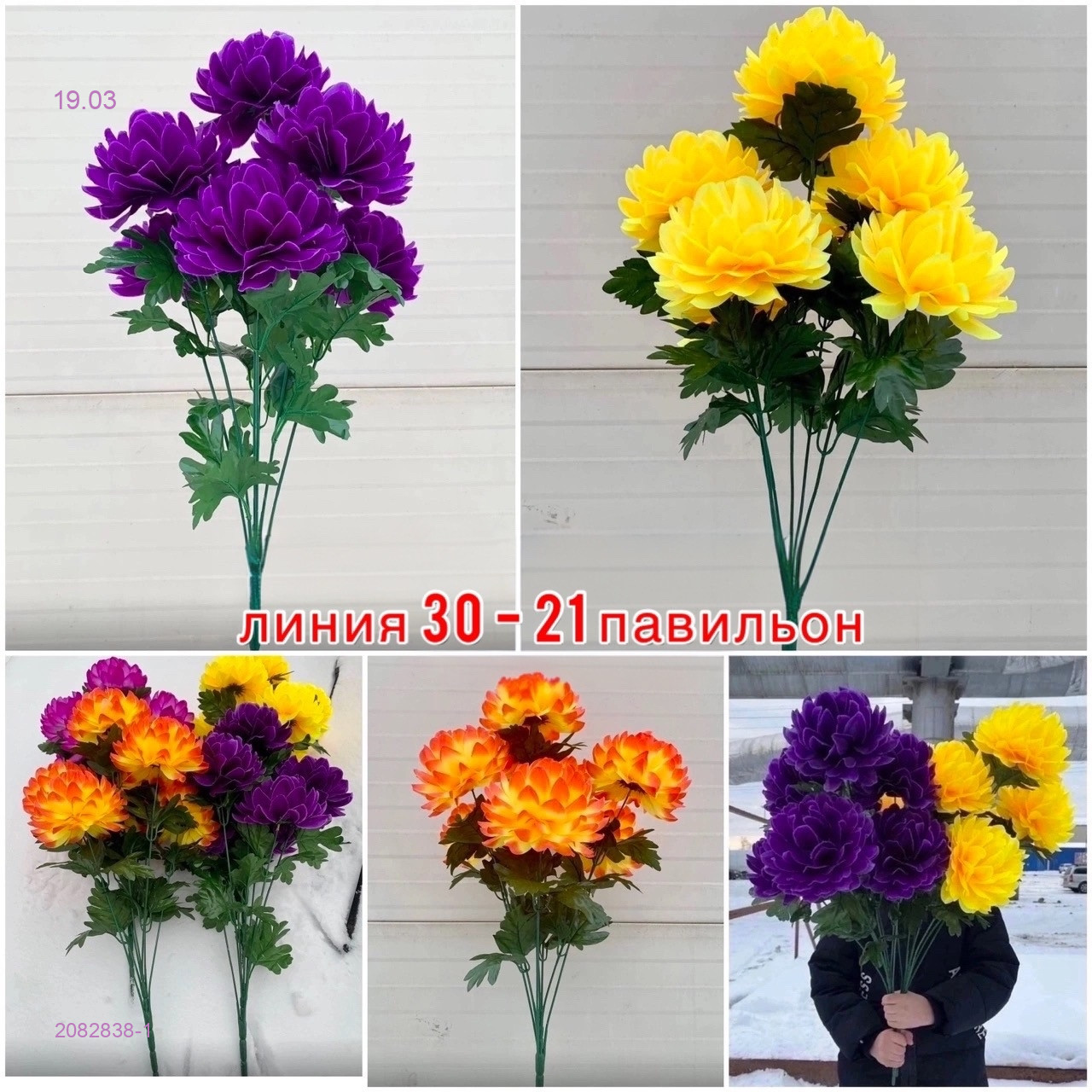 Искусственные цветы 2082838-1