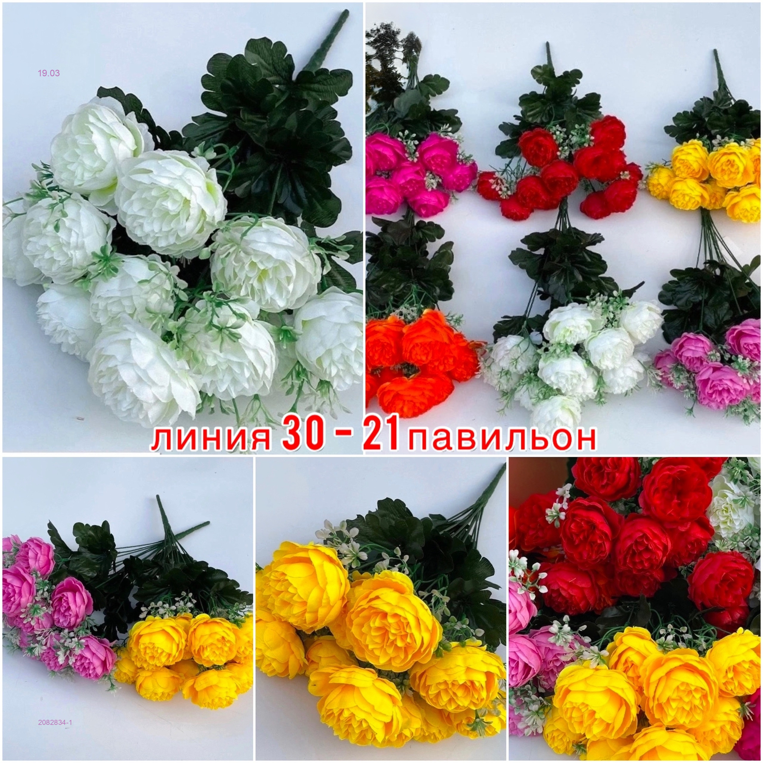 Искусственные цветы 2082834-1