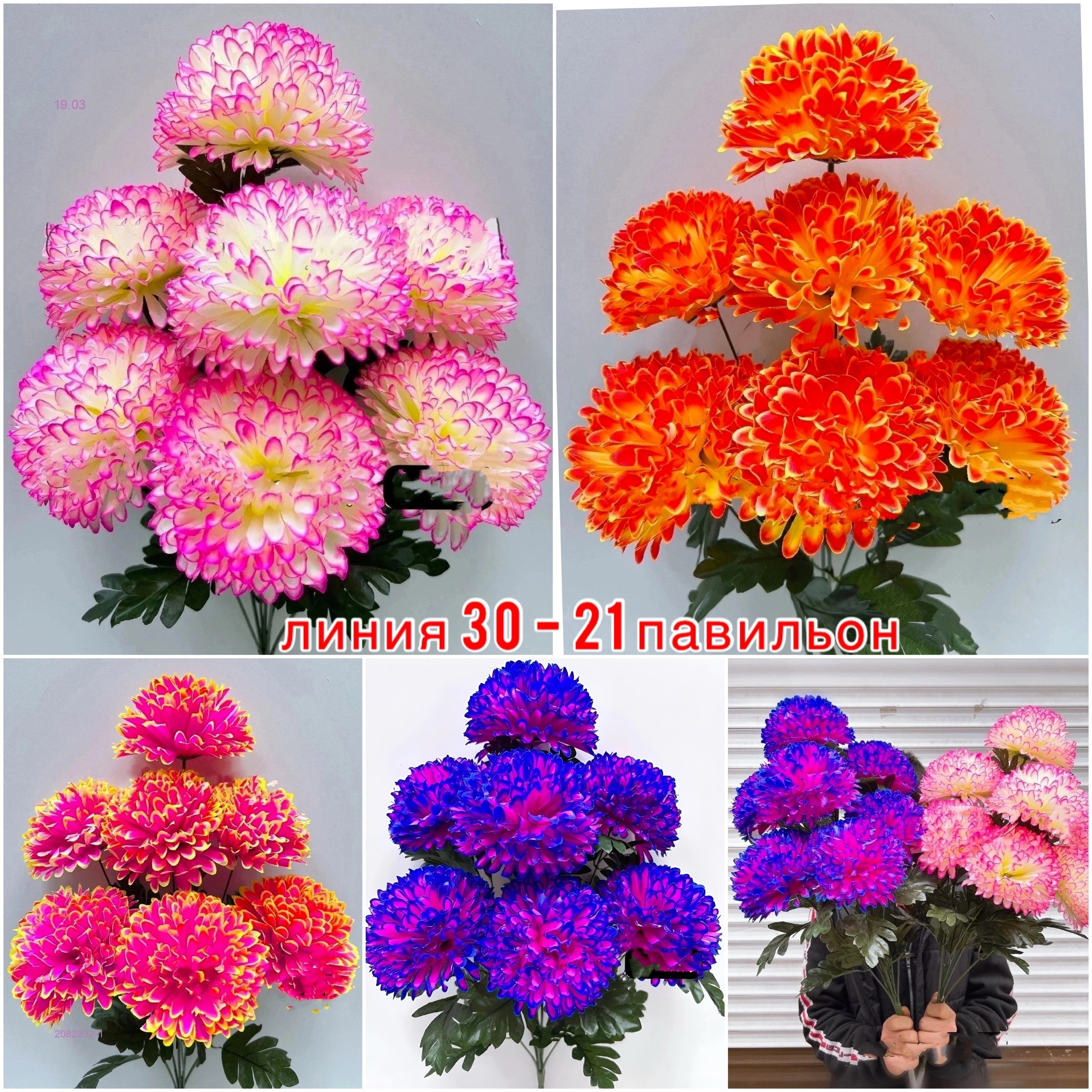 Искусственные цветы 2082832-1